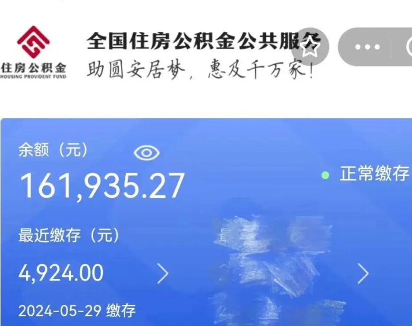 资阳名下有房如何提取公积金（名下有房提取公积金的流程）